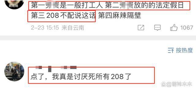 208万们别再拉踩打工人了！一边炫富一边卖惨，还催粉丝快上班