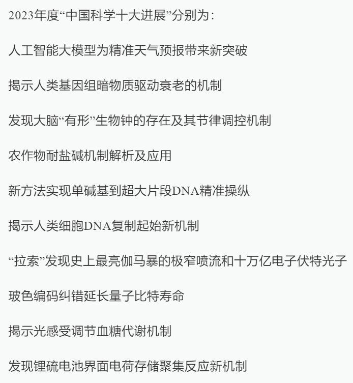 看完中国科学的十大进展，我又开始相信“ 魔法”了。