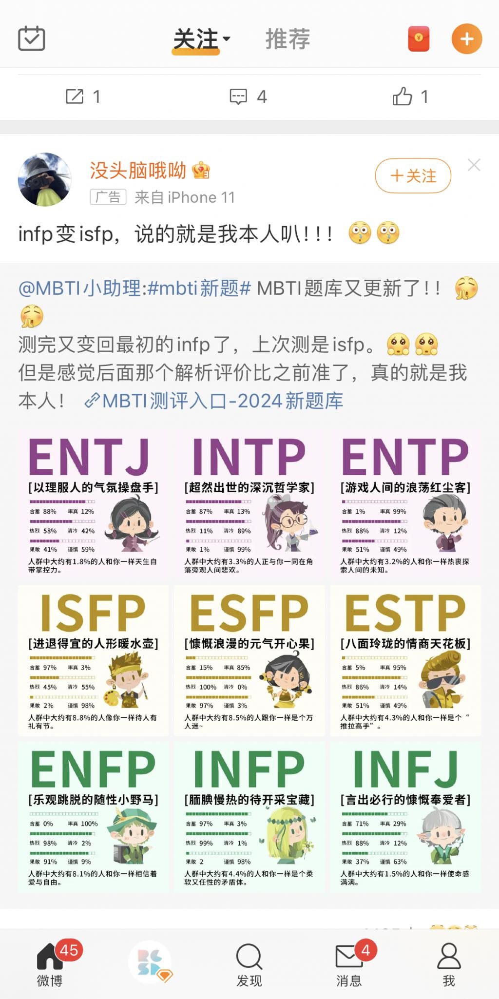 全网爆火的 MBTI 测试，是隐藏的割韭菜工具？