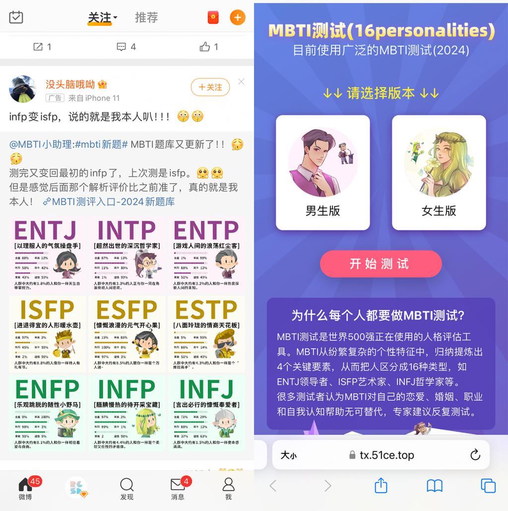 全网爆火的 MBTI 测试，是隐藏的割韭菜工具？