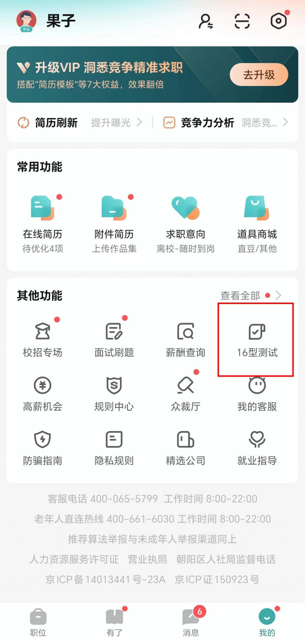 全网爆火的 MBTI 测试，是隐藏的割韭菜工具？