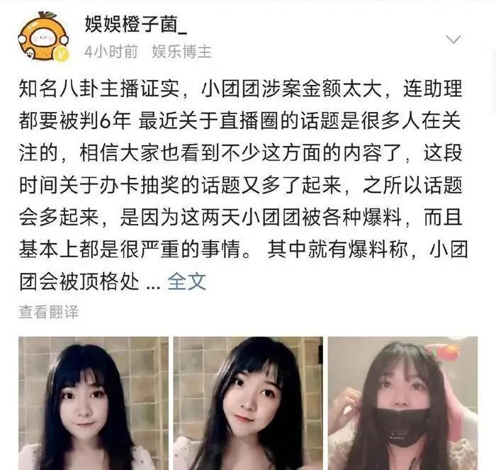 网红主播小团团被曝涉赌，账号停播疑似要踩缝纫机