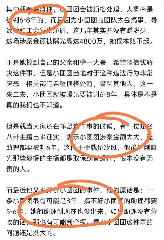 网红主播小团团被曝涉赌，账号停播疑似要踩缝纫机