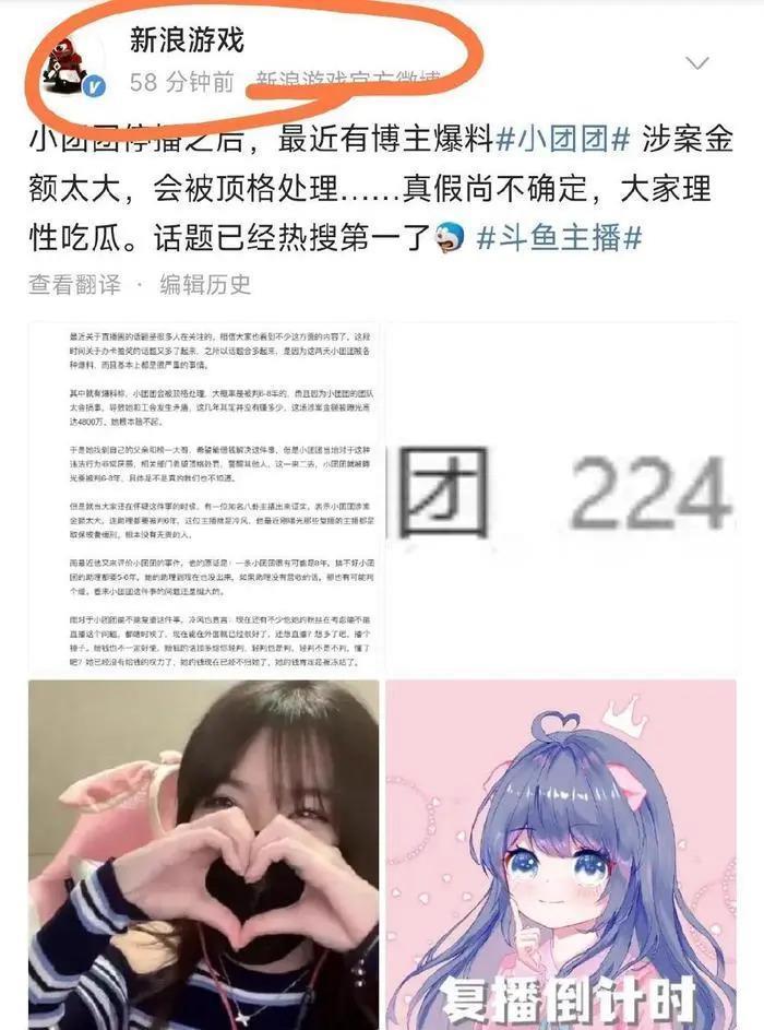 网红主播小团团被曝涉赌，账号停播疑似要踩缝纫机