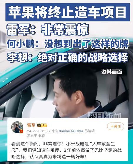 苹果不造车，雷军们比库克还着急
