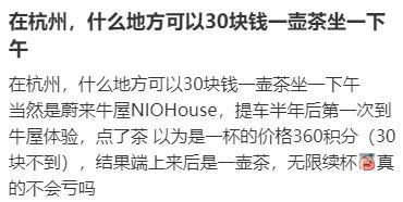 精致白领快把蔚来门店薅成“海底捞”了，免费喝下午茶、销售陪着做手工？