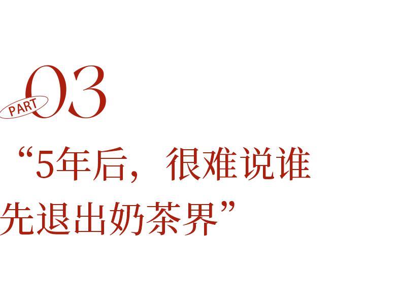 年入50亿的奶茶网红鼻祖，彻底「摆烂」了