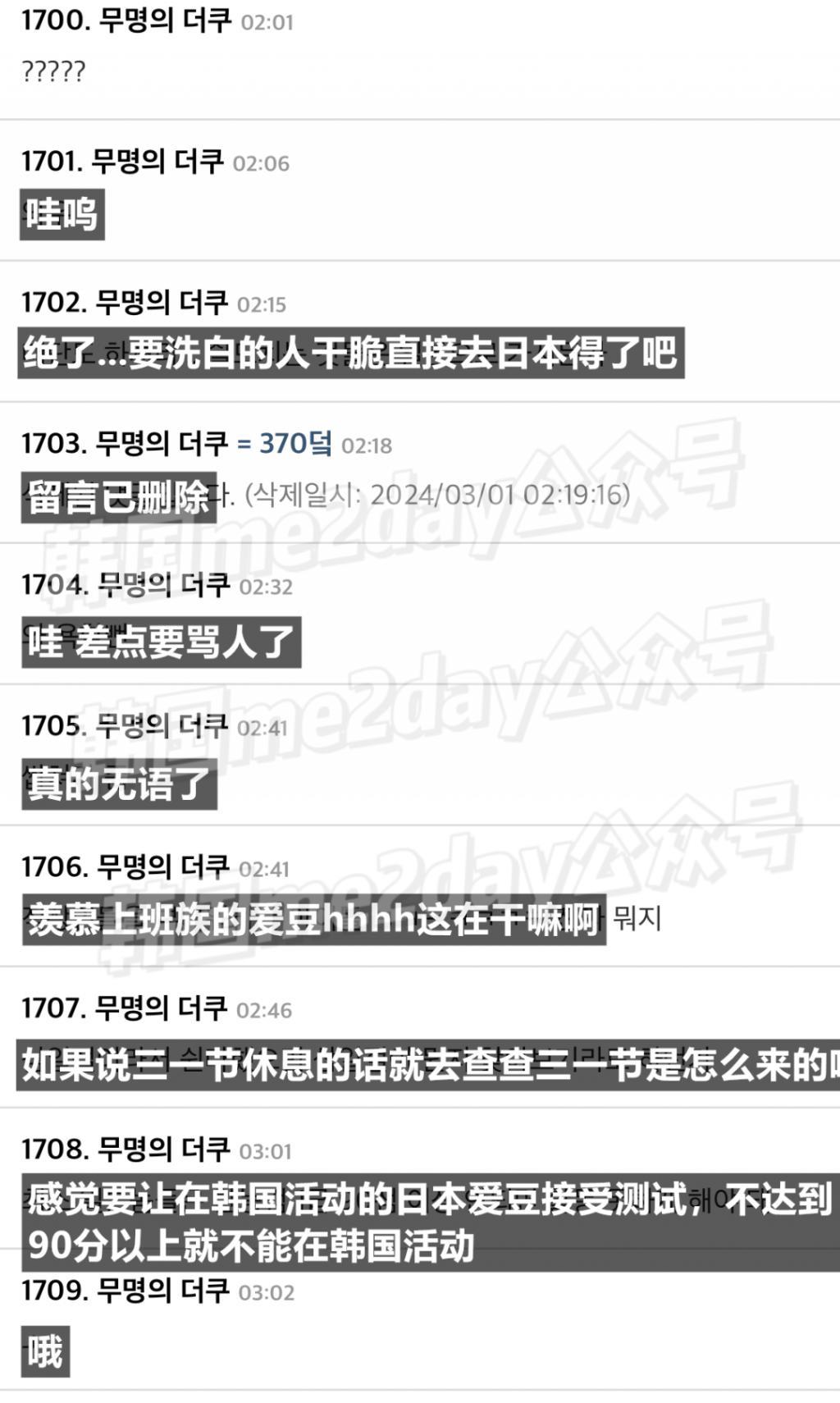 日本籍爱豆无知表现引发韩网友不满,迅速认错道歉…