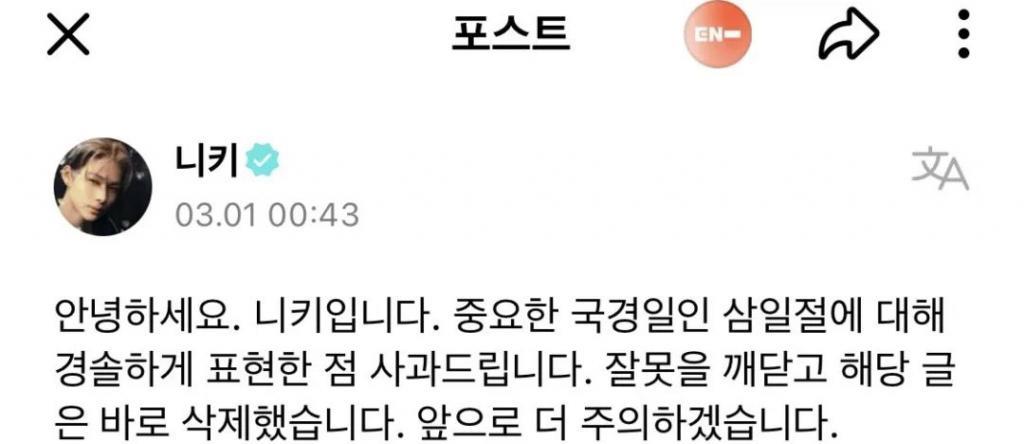 日本籍爱豆无知表现引发韩网友不满,迅速认错道歉…