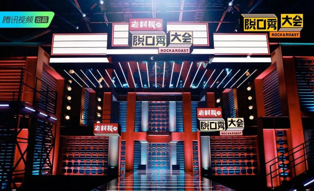 中国脱口秀「追悼大会」