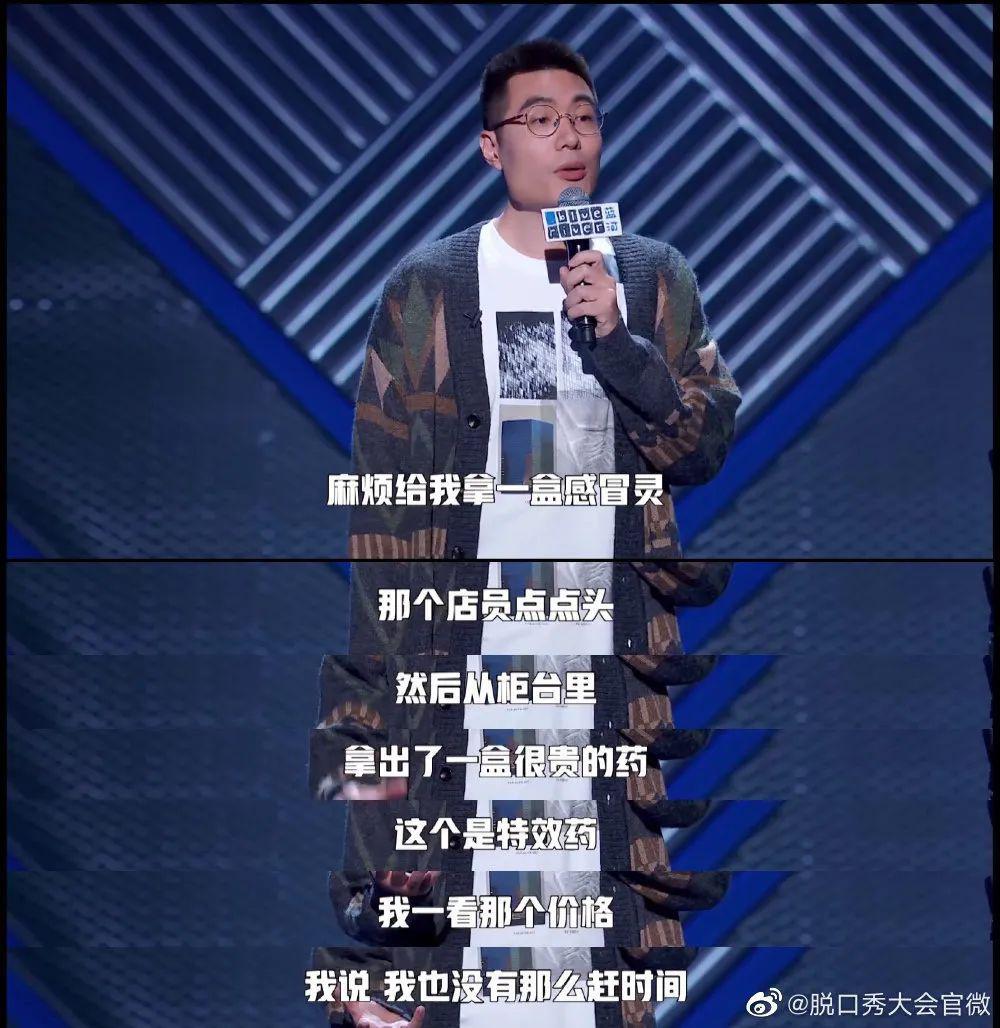 中国脱口秀「追悼大会」