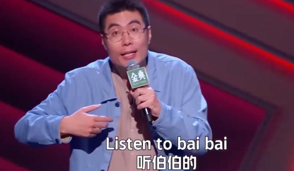 中国脱口秀「追悼大会」