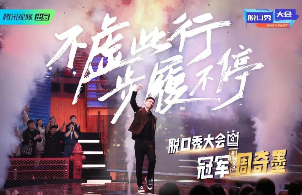 中国脱口秀「追悼大会」