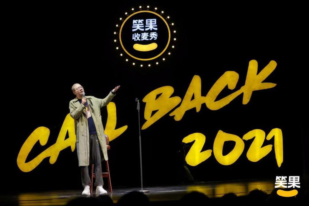 中国脱口秀「追悼大会」