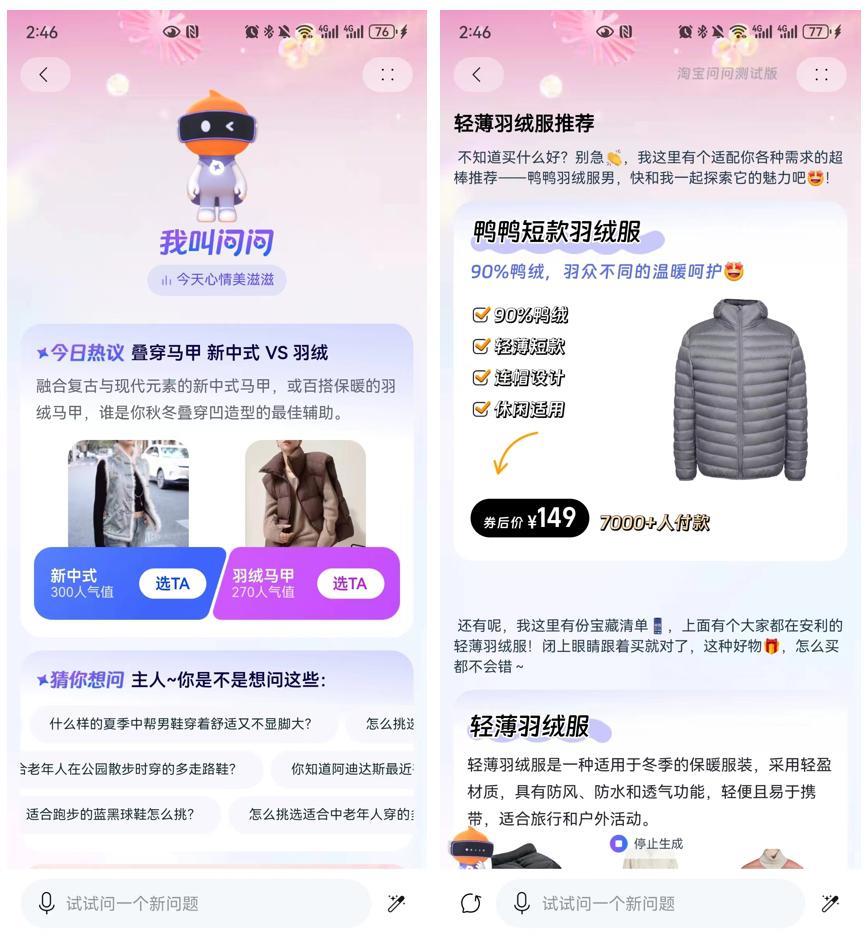 淘宝天猫押下重注！AI电商真靠谱吗？