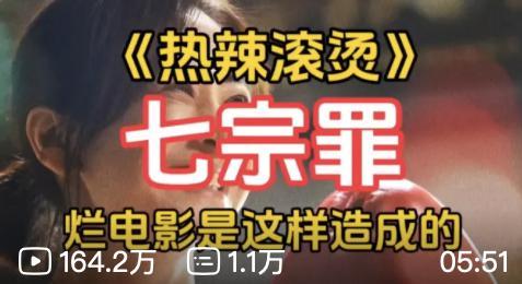 「贾玲的七宗罪」