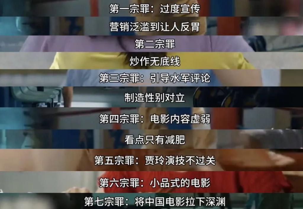 「贾玲的七宗罪」