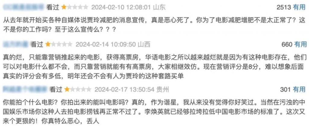 「贾玲的七宗罪」
