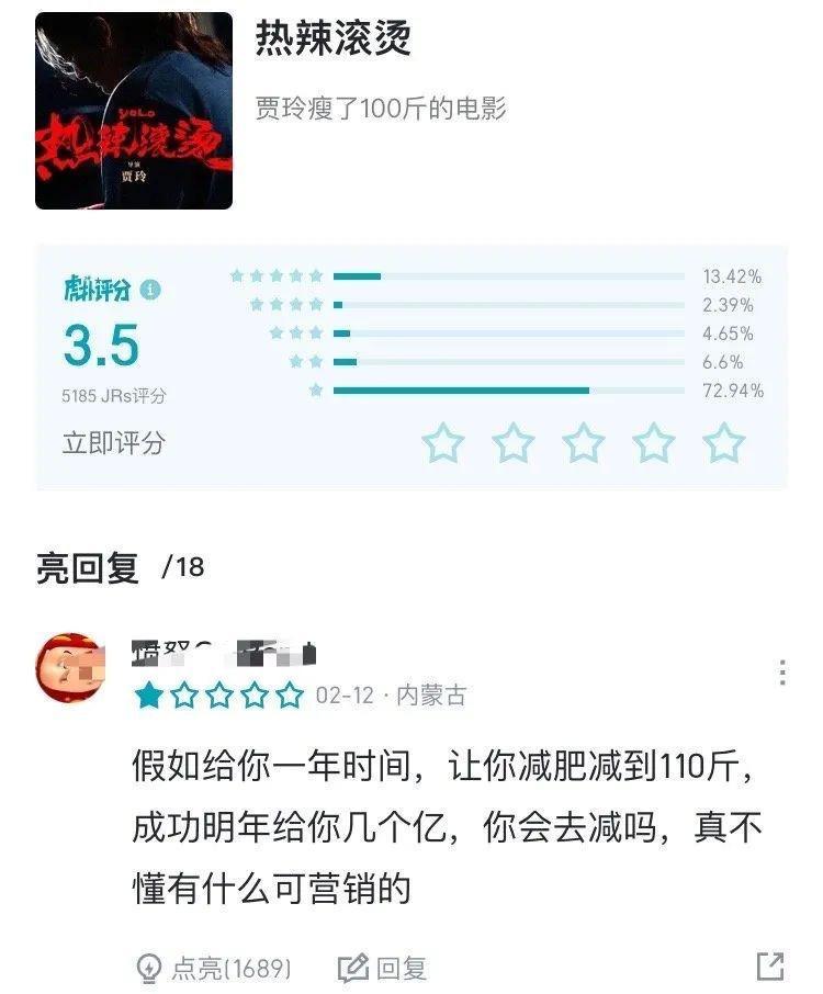 「贾玲的七宗罪」