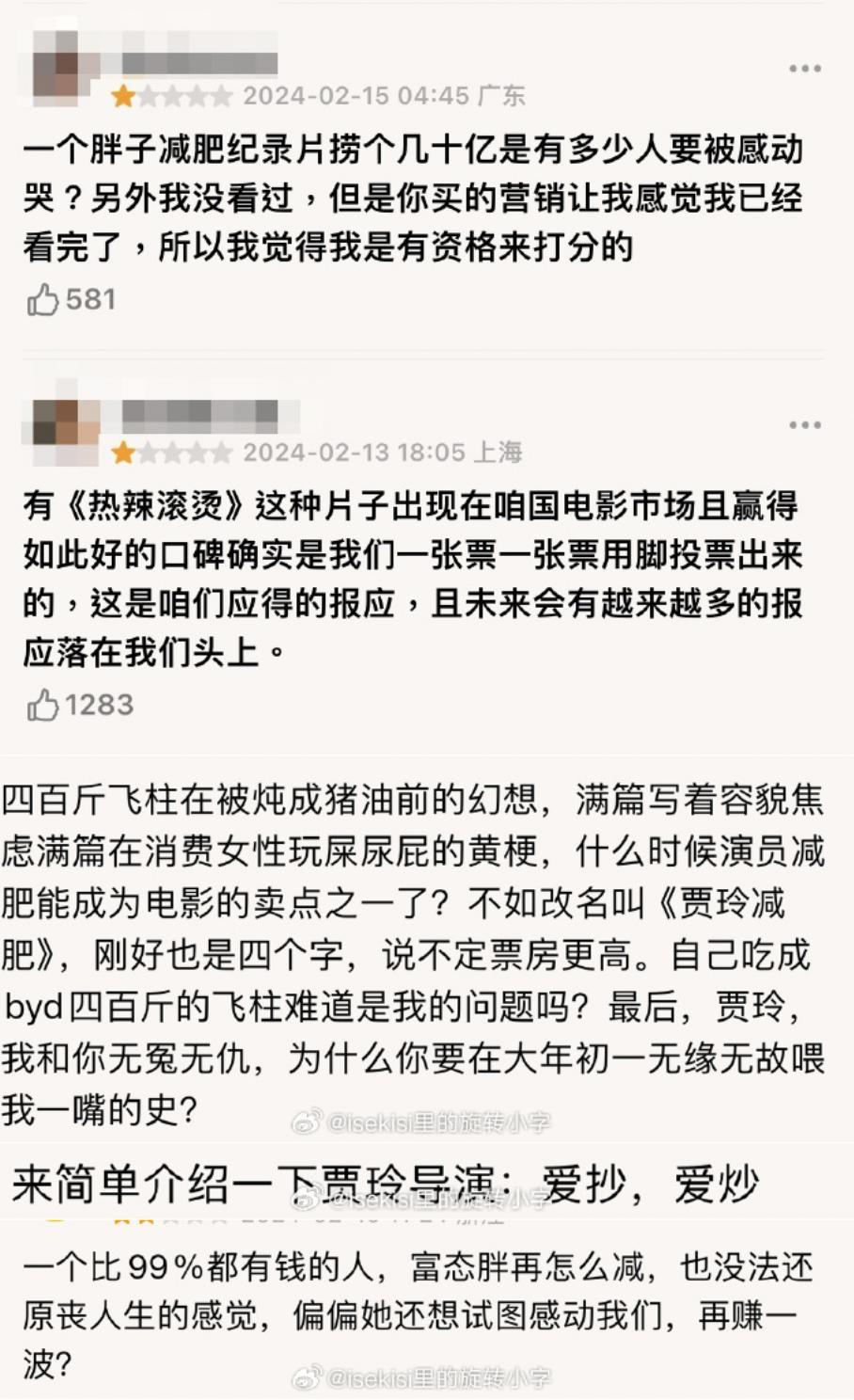 「贾玲的七宗罪」
