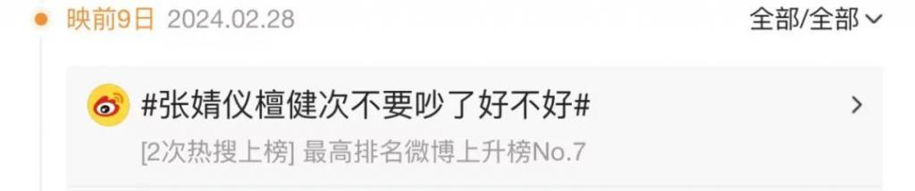 凭吵架冲上热搜，这种爱情片还是第一次见！