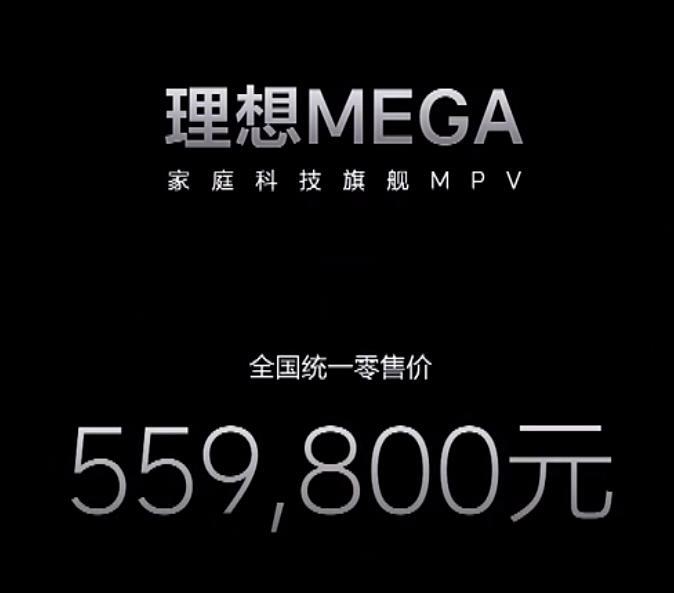 体验55.98万的理想MEGA，是台好车但确实略贵。