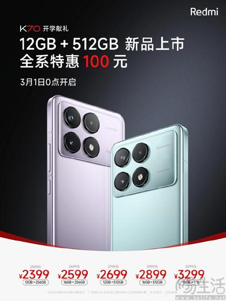 Redmi K70系列新增12 512GB版本，2699元起