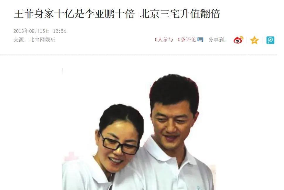10亿？李亚鹏到底拿了王菲多少钱……