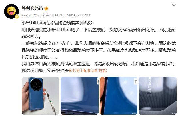 将玻璃当成陶瓷卖？小米 14 Ultra 这配色出事了.