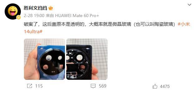 将玻璃当成陶瓷卖？小米 14 Ultra 这配色出事了.