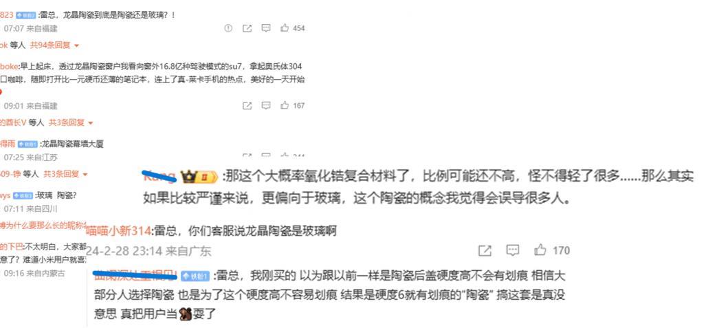 将玻璃当成陶瓷卖？小米 14 Ultra 这配色出事了.