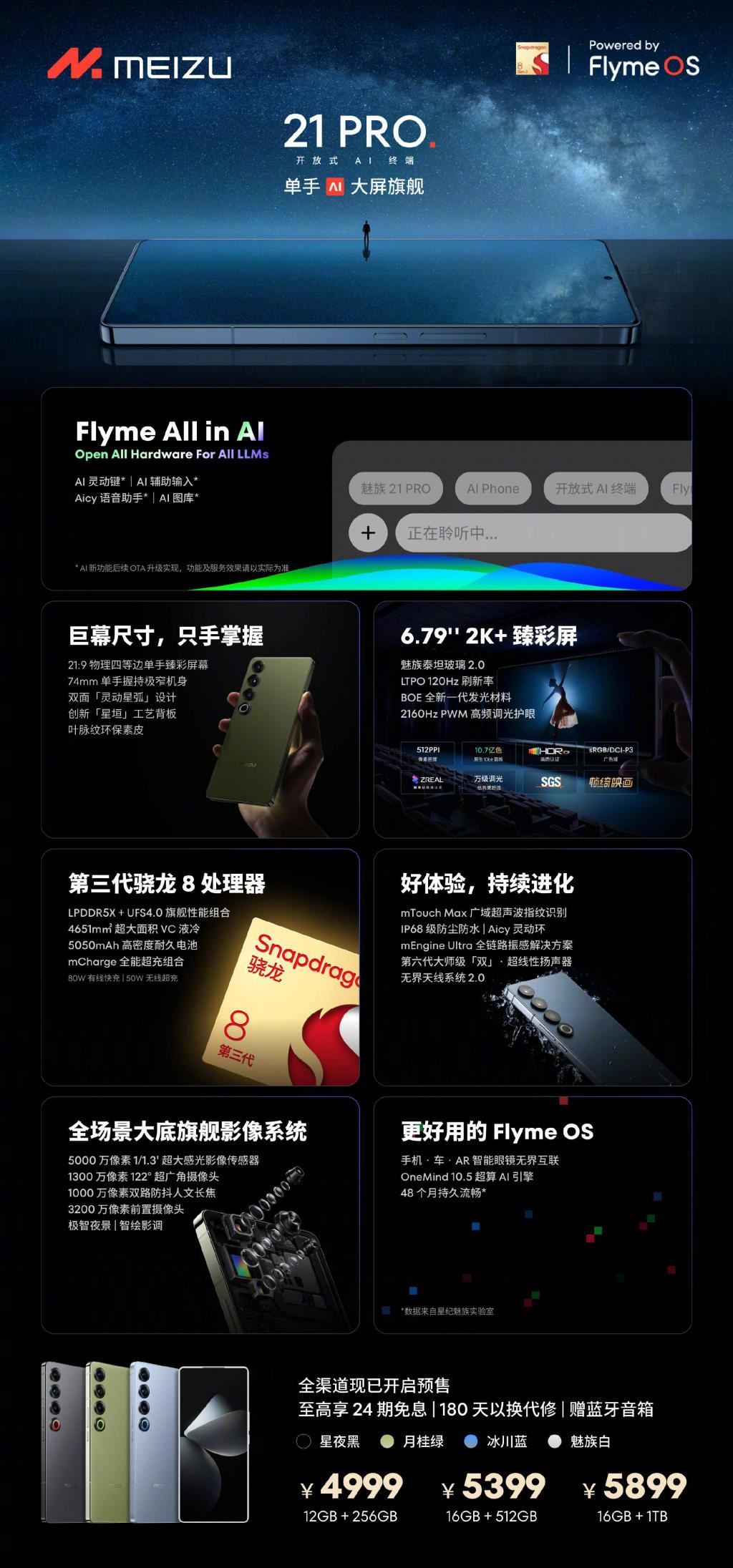 魅族 21 Pro 手机今日首销：旗下首款开放式 AI 终端，4999 元起