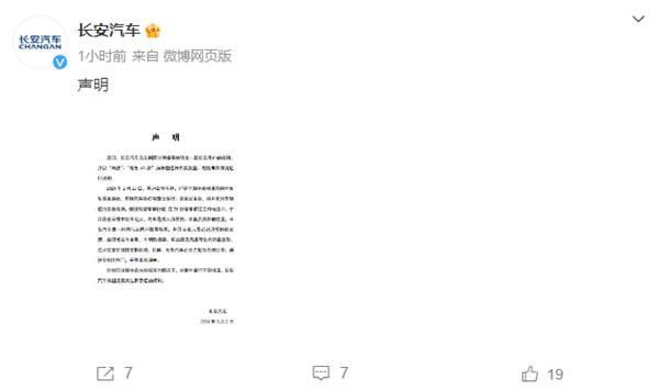 曝新车刚出4S店就自燃 长安汽车：报道不实、正开展调查