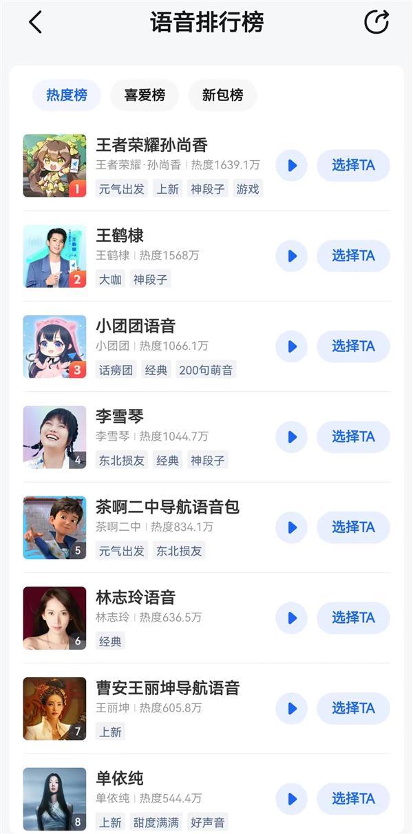 知名主播小团团语音导航暂未下架 高德客服：正关注此事