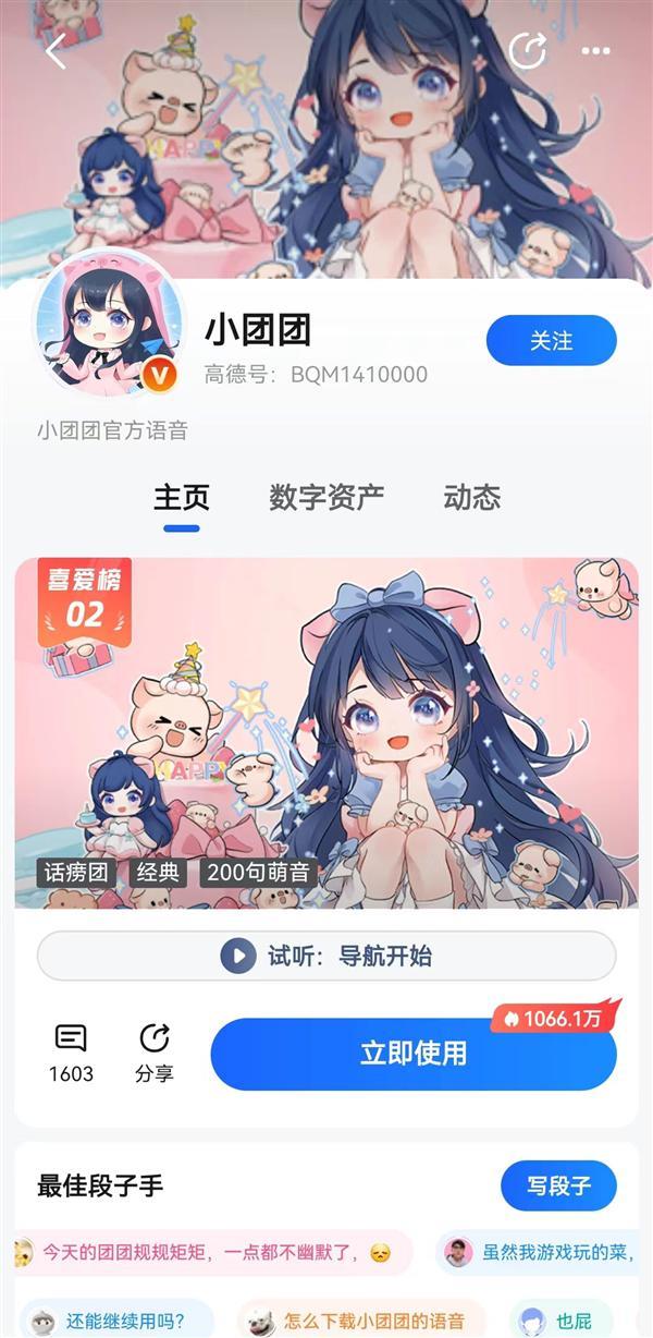 知名主播小团团语音导航暂未下架 高德客服：正关注此事