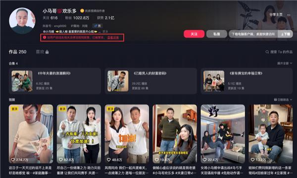 网红主播小马哥夫妇偷税被罚317万：账号已被禁言