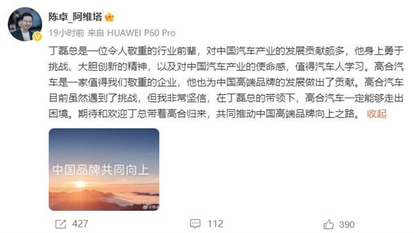 阿维塔汽车总裁：高合丁磊是一位令人敬重的行业前辈