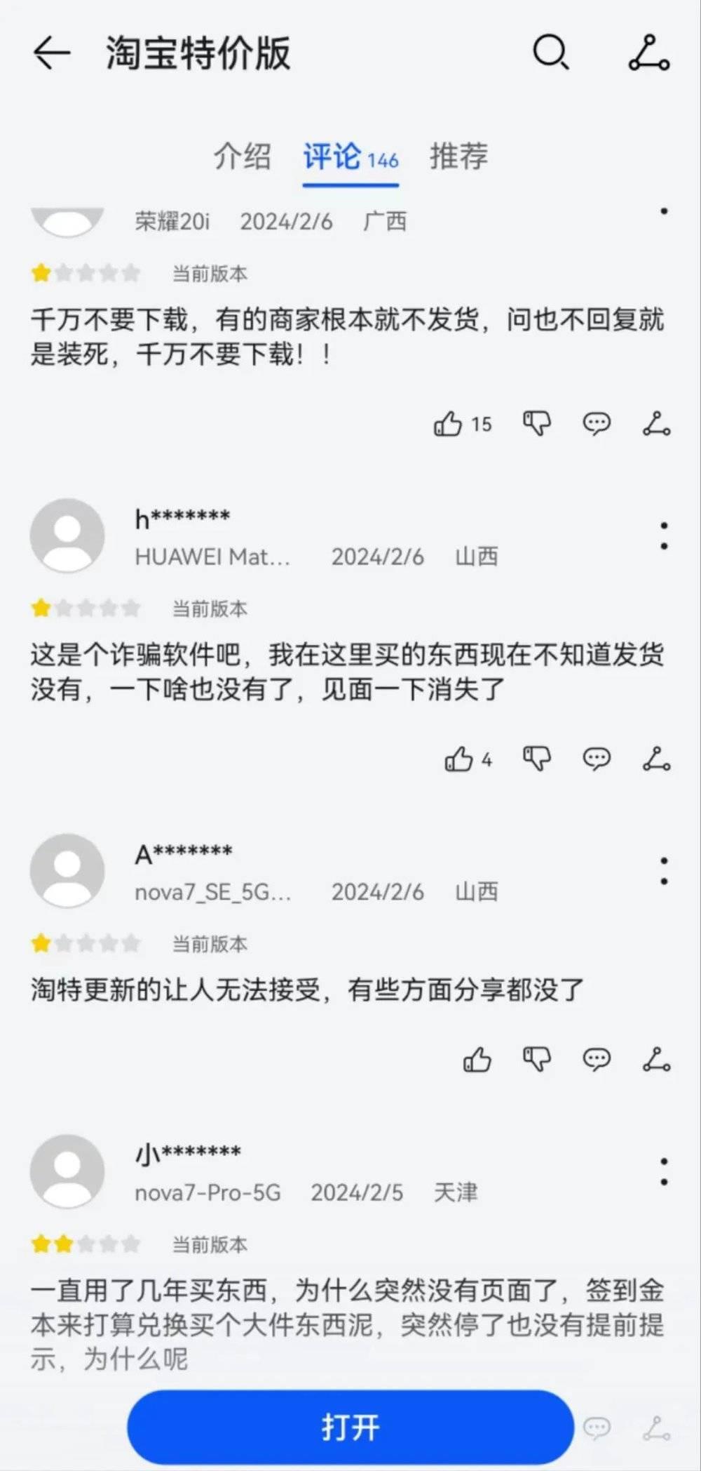 淘特，迷失在低价里