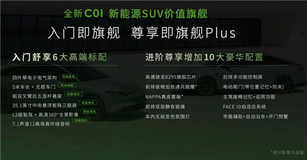 全球纯电续航最长加油轿车!全新零跑C01上市:13.68万元起