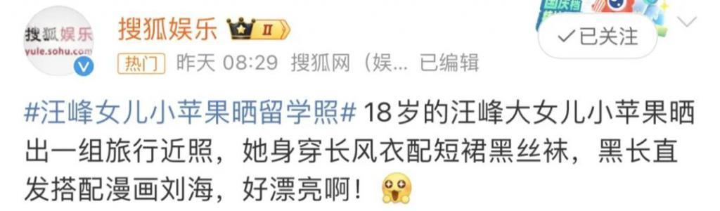 还记得汪峰的大女儿小苹果吗？开始走网红风了？