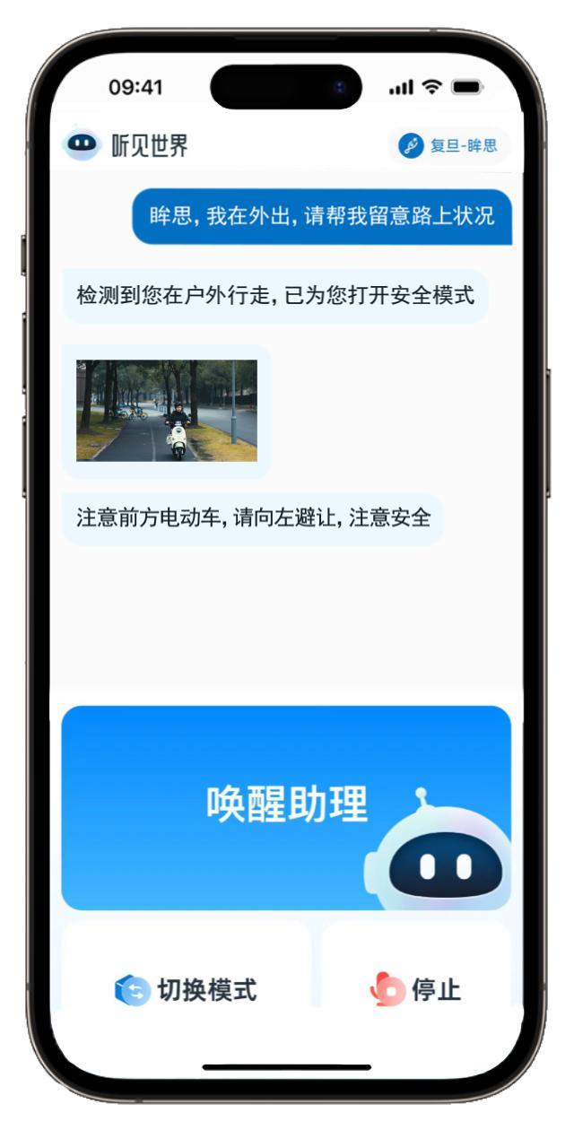 复旦大学团队研发“眸思”大模型及“听见世界”App