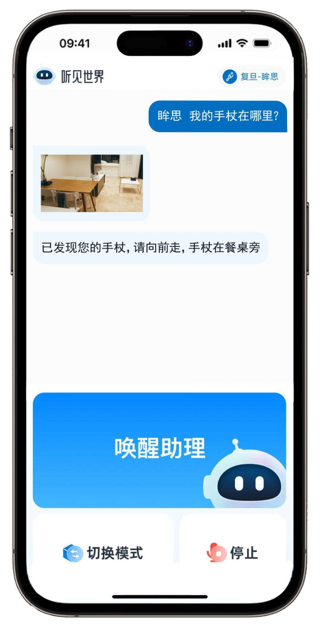 复旦大学团队研发“眸思”大模型及“听见世界”App