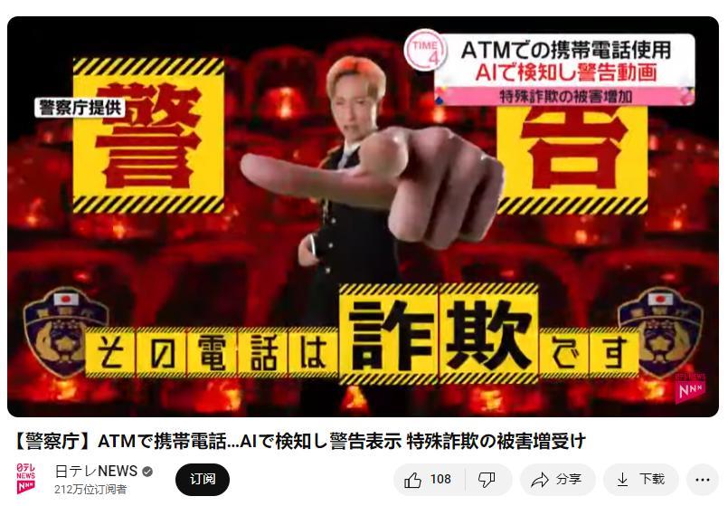 日本 ATM 机引入 AI 识别系统，帮助老年人远离电信诈骗