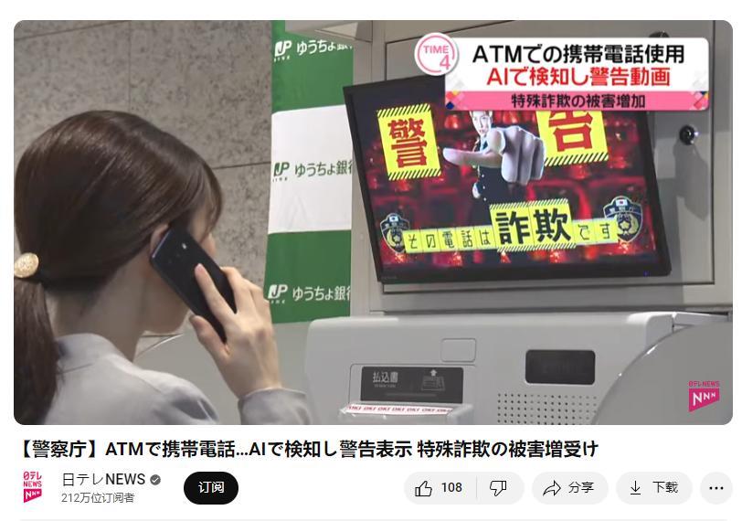 日本 ATM 机引入 AI 识别系统，帮助老年人远离电信诈骗