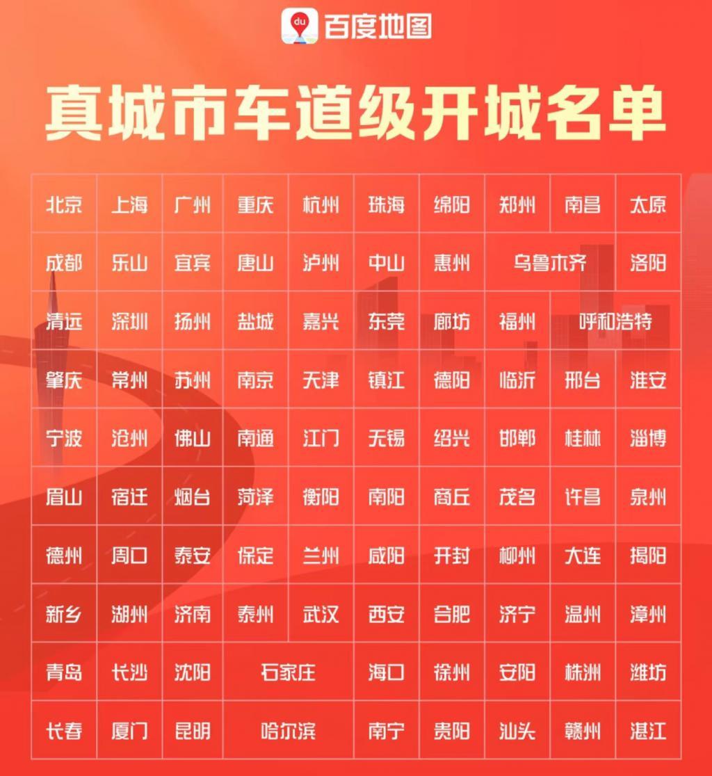 百度地图车道级导航覆盖全国超 300 城，将陆续登陆更多车机