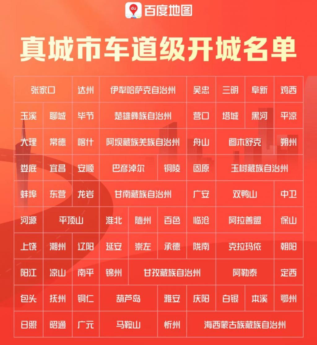 百度地图车道级导航覆盖全国超 300 城，将陆续登陆更多车机