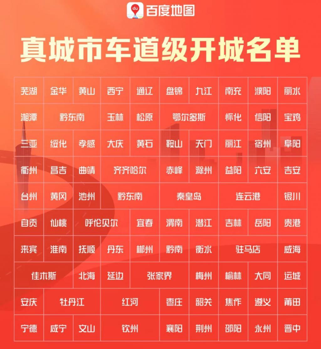 百度地图车道级导航覆盖全国超 300 城，将陆续登陆更多车机
