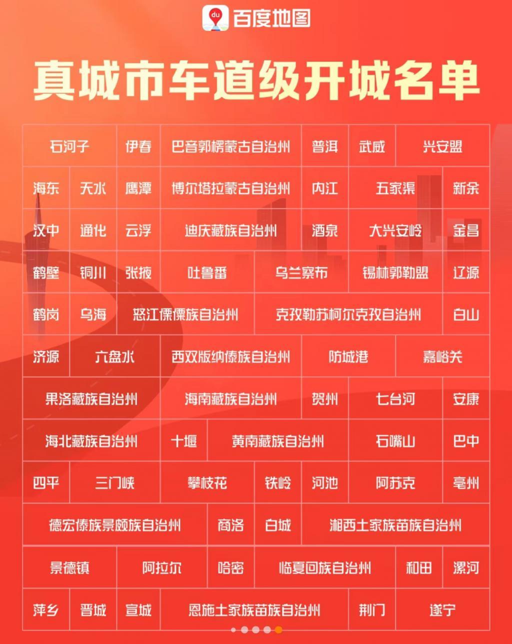 百度地图车道级导航覆盖全国超 300 城，将陆续登陆更多车机