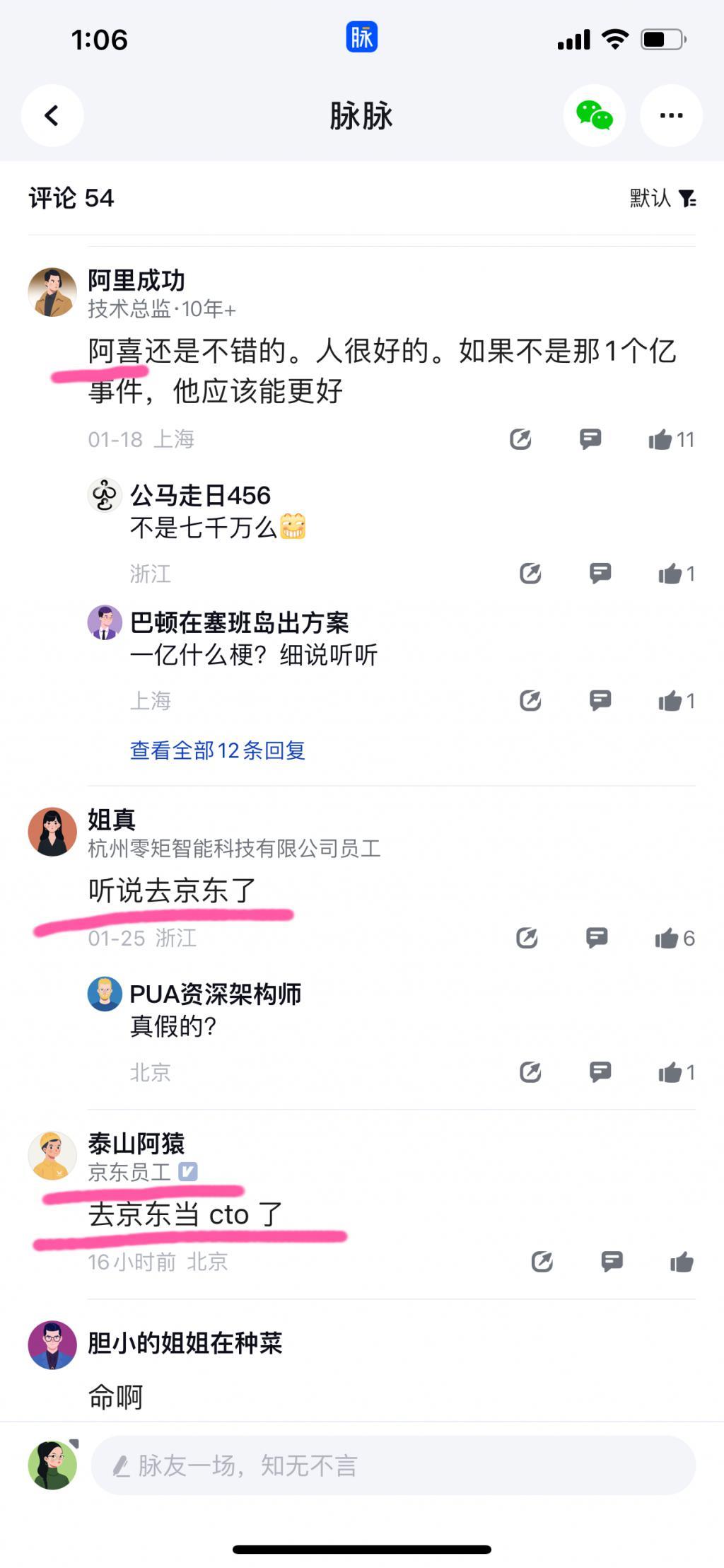 胡喜投奔京东！阿里的合伙人成刘强东小弟？