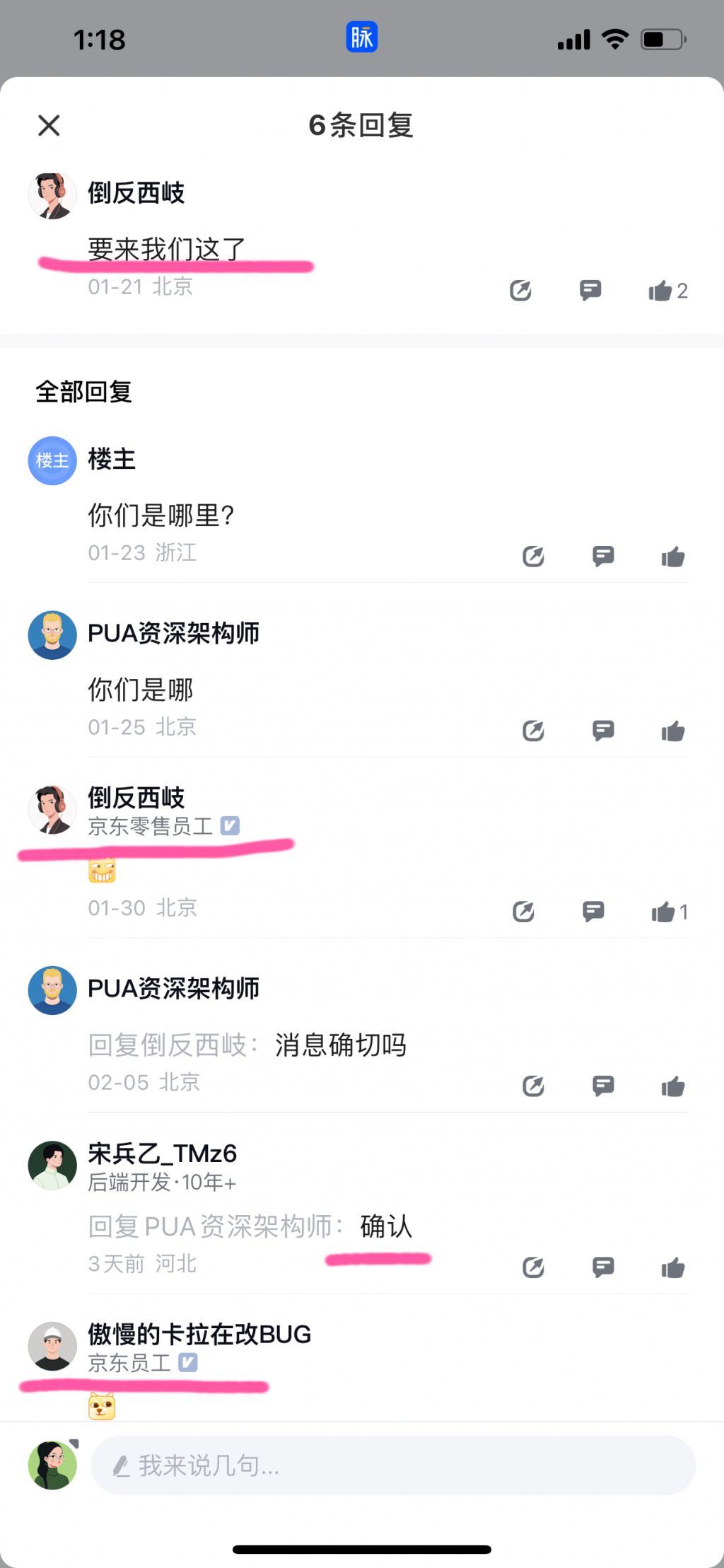 胡喜投奔京东！阿里的合伙人成刘强东小弟？